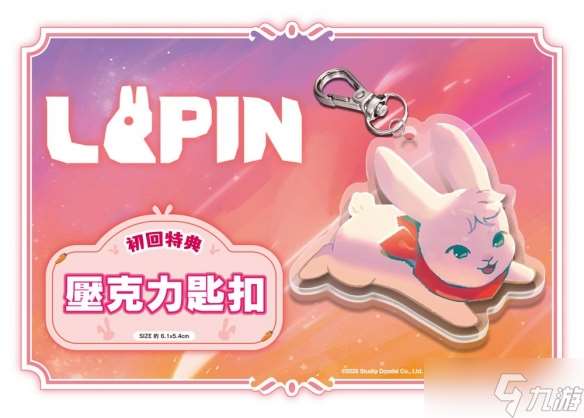 Switch 數字版新作《LAPIN：兔兔探險隊》9月4日預購！