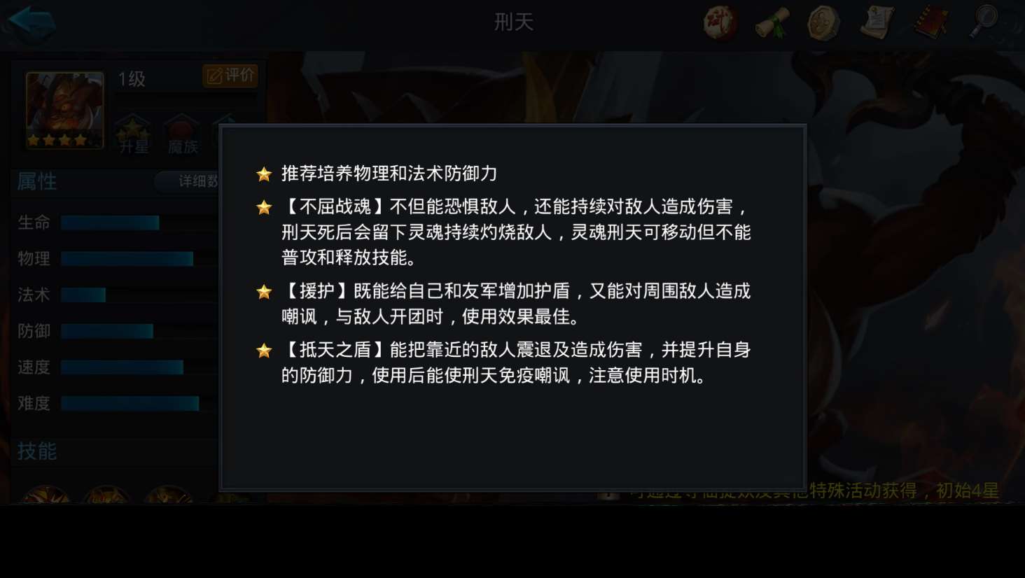 亂斗西游刑天終極攻略：不死戰神養成手冊