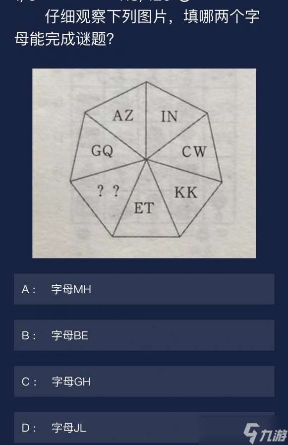 犯罪大师每日任务答案7.14