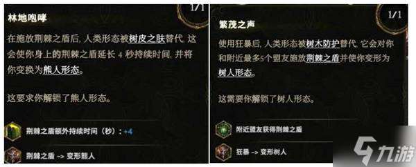 《最后紀元》1.3荊棘反傷德魯伊構筑分享