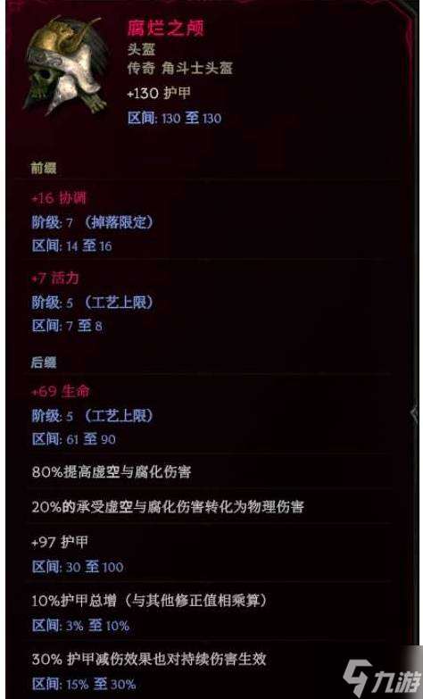《最后紀元》1.3荊棘反傷德魯伊構筑分享