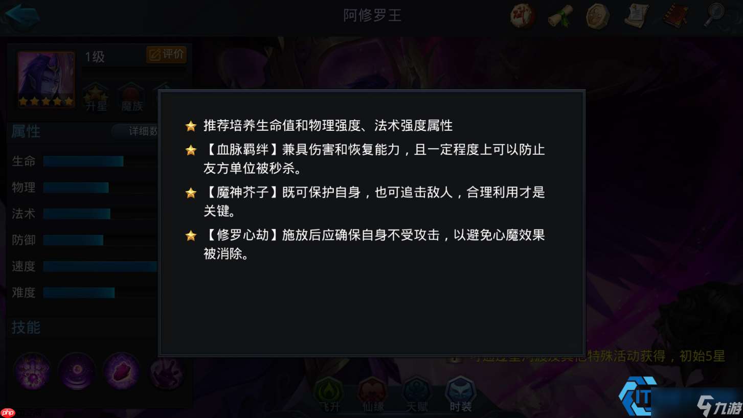 亂斗西游修羅王終極攻略
