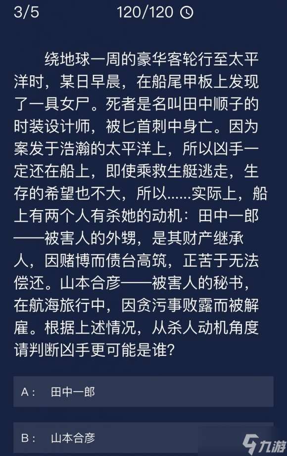 犯罪大师每日任务答案7.14