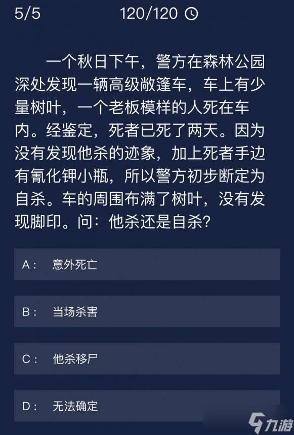 犯罪大师每日任务答案7.14
