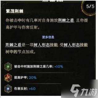 《最后紀元》1.3荊棘反傷德魯伊構筑分享