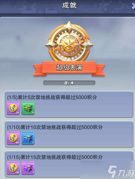 口袋奇兵段位賽個人成就分完成攻略