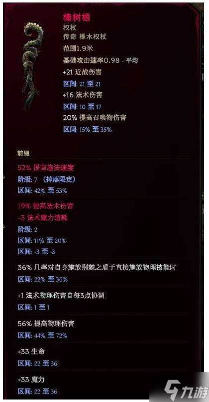 《最后紀元》1.3荊棘反傷德魯伊構筑分享