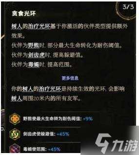 《最后紀元》1.3荊棘反傷德魯伊構筑分享