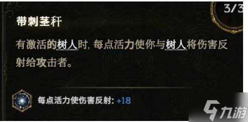 《最后紀元》1.3荊棘反傷德魯伊構筑分享