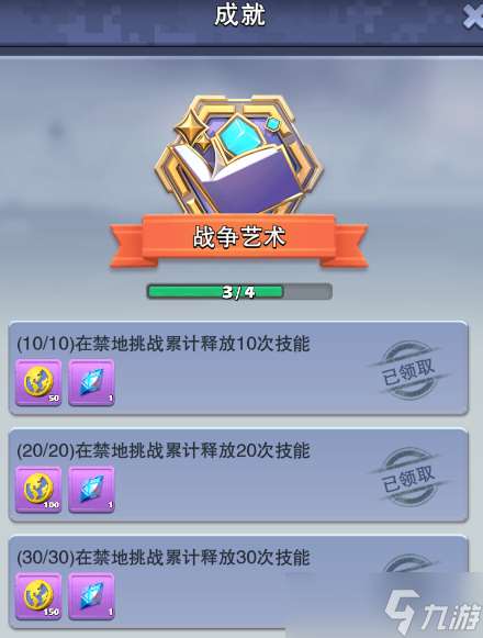 口袋奇兵段位賽個人成就分完成攻略