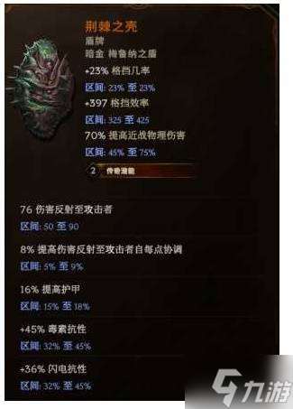 《最后紀元》1.3荊棘反傷德魯伊構筑分享