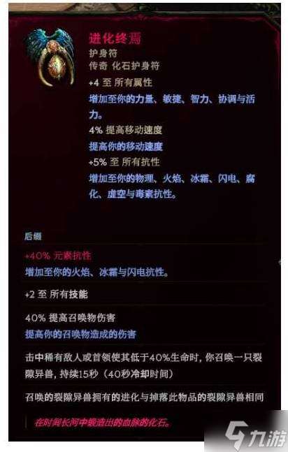 《最后紀元》1.3荊棘反傷德魯伊構筑分享