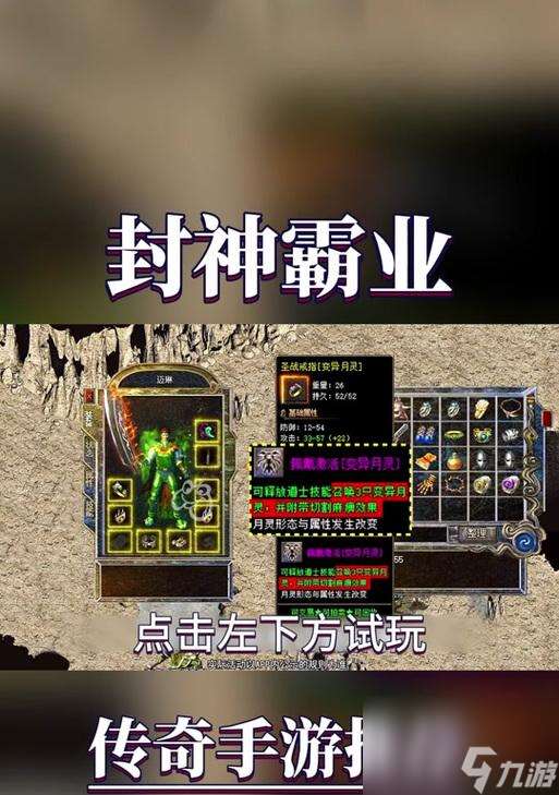熱血傳奇封神霸業模式如何玩？有哪些技巧和策略？