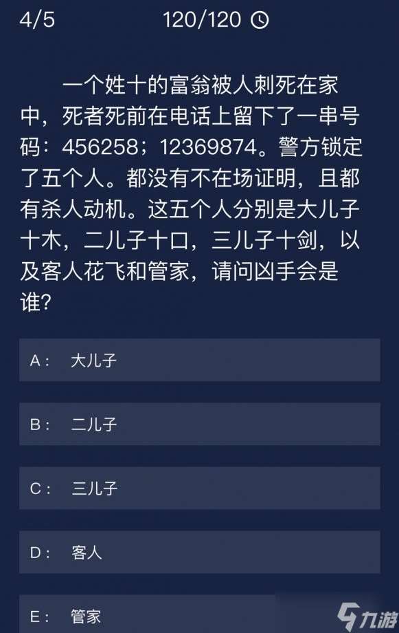 犯罪大师每日任务答案7.14