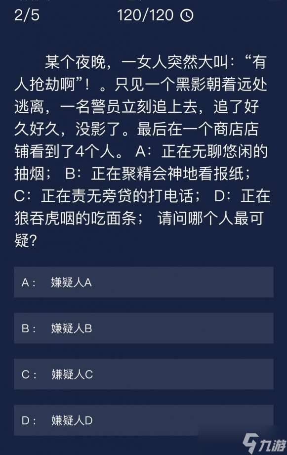 犯罪大师每日任务答案7.14