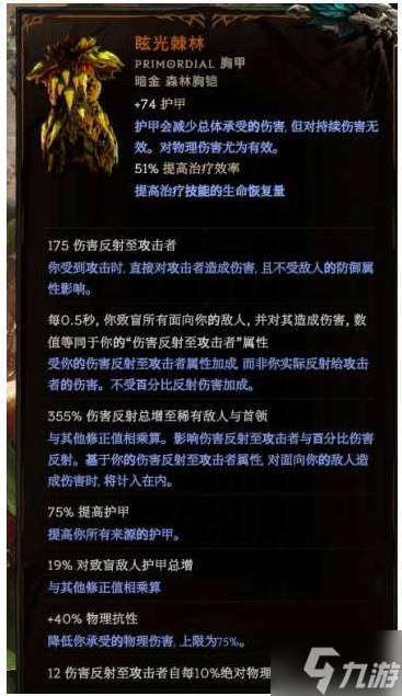 《最后紀元》1.3荊棘反傷德魯伊構筑分享