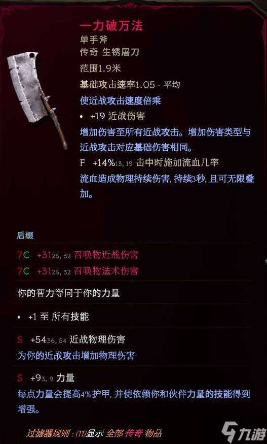 《最后紀元》1.3雙重踐踏憎惡構筑攻略