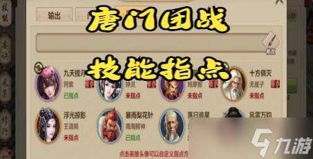 天龙手游唐门指点攻略（从选门派到战斗技巧）