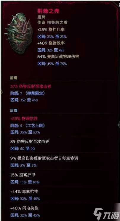 《最后紀元》1.3荊棘反傷德魯伊構筑分享