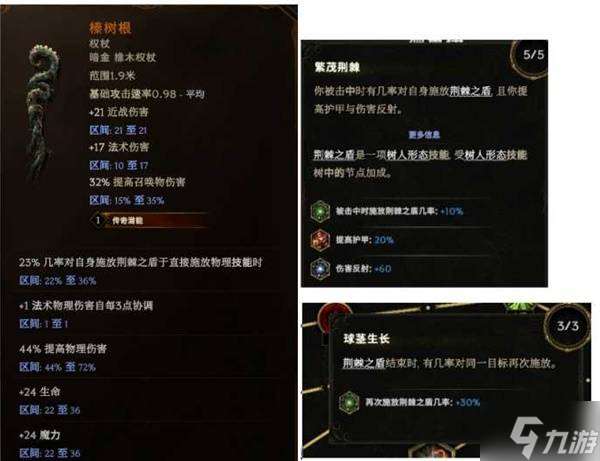 《最后紀元》1.3荊棘反傷德魯伊構筑分享