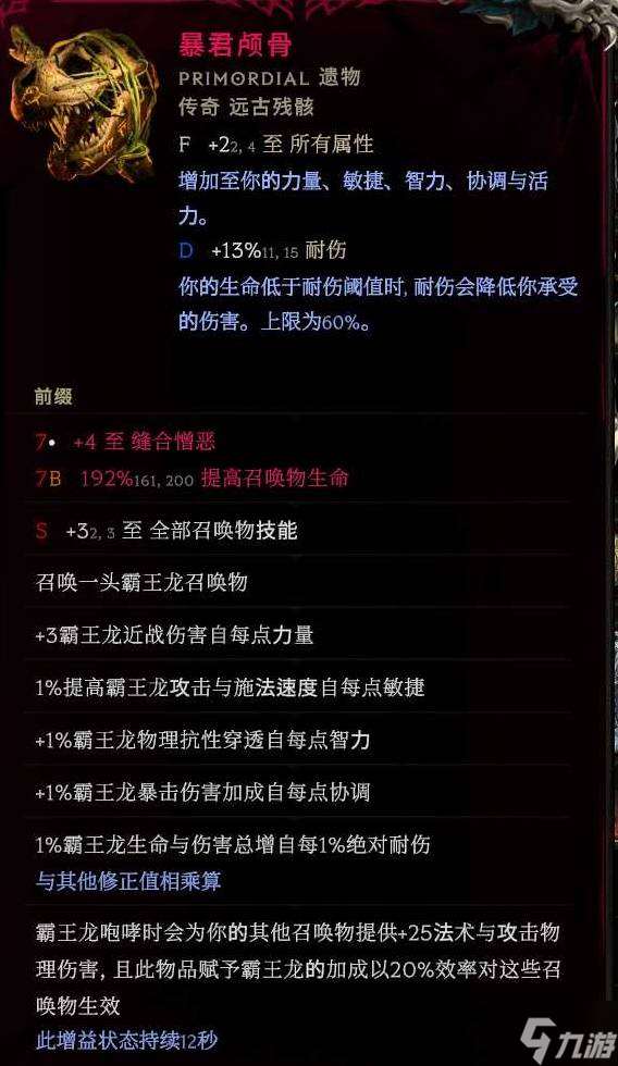 《最后紀元》1.3雙重踐踏憎惡構筑攻略