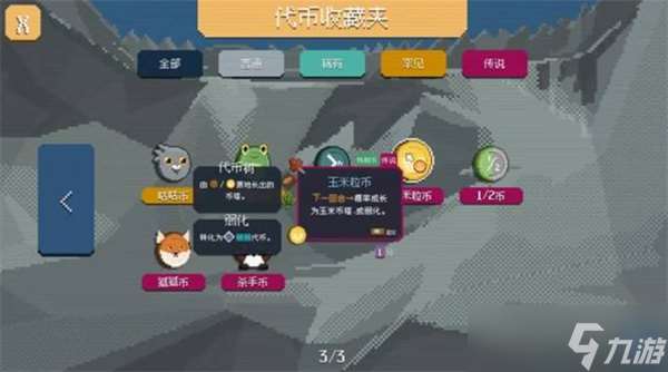 浣熊推幣機(jī)難點(diǎn)硬幣獲取方法 浣熊推幣機(jī)難點(diǎn)硬幣該怎么獲取