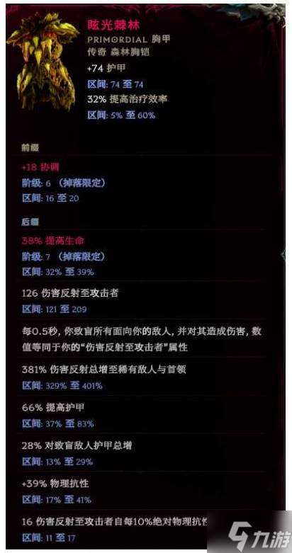 《最后紀元》1.3荊棘反傷德魯伊構筑分享