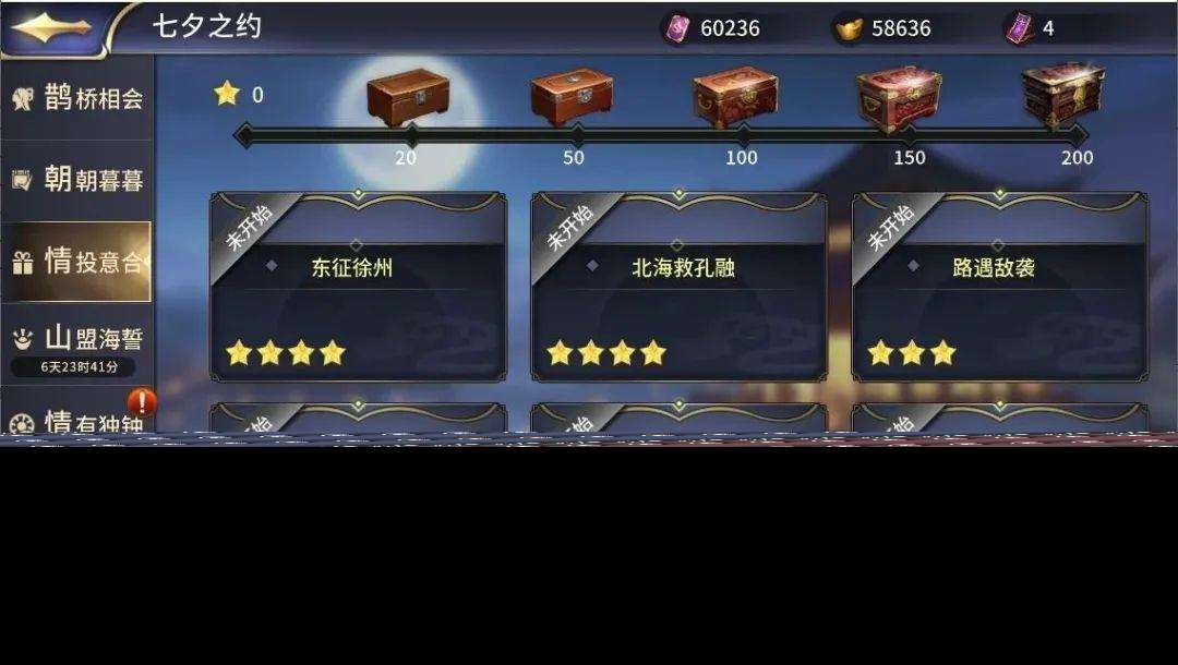 三十六計七夕活動玩法攻略2025