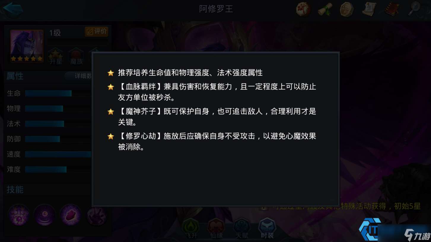 亂斗西游修羅王終極攻略