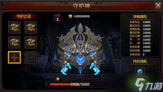 守護神精魄全收集攻略：戰力飆升核心秘籍，掛機交易兩不誤