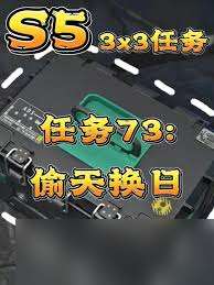 三角洲s5偷天換日怎么通關