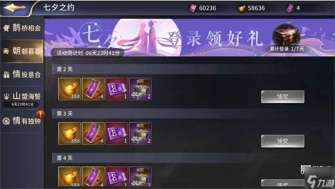 三十六計七夕活動玩法攻略2025