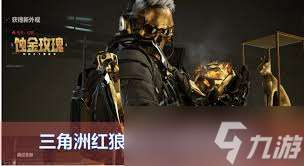 三角洲紅狼蝕金玫瑰保底價格是多少