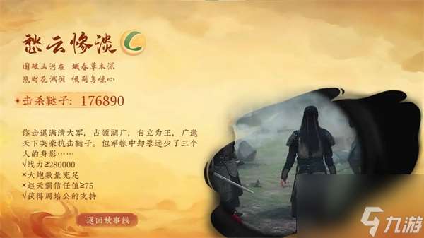 明末伐定天下攻打武昌結局攻略分享