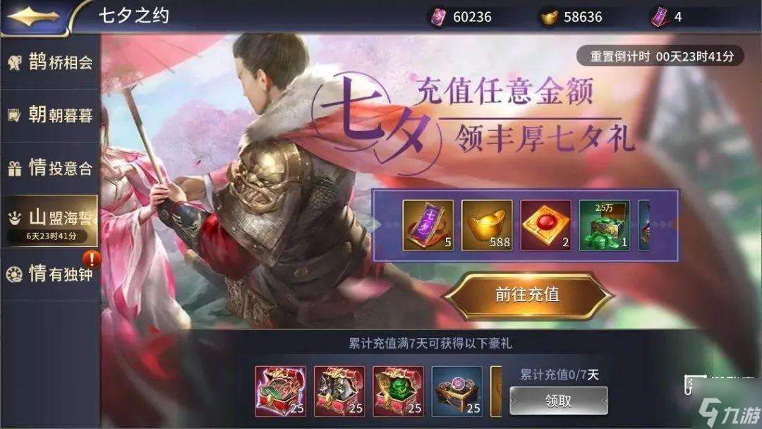 三十六計七夕活動玩法攻略2025