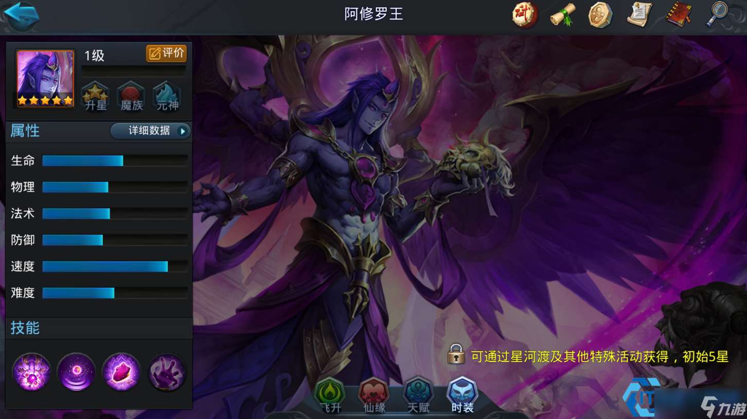 亂斗西游修羅王終極攻略