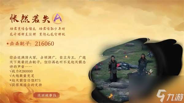 明末伐定天下攻打武昌結局攻略分享