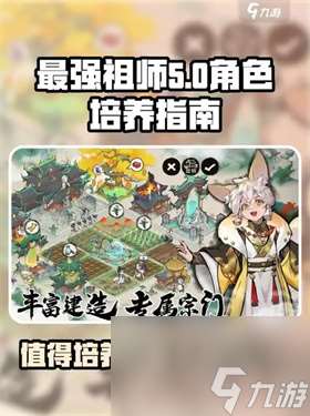 最強祖師值得培養人物