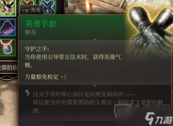 博德之门3英勇手套怎么获取