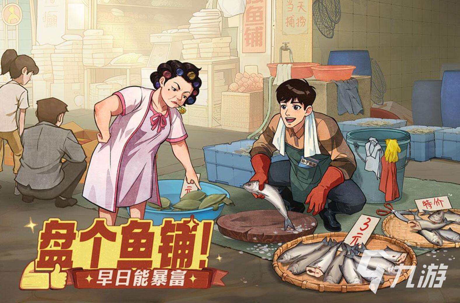 模擬經營類游戲推薦 2025最經典的模擬經營類游戲top10