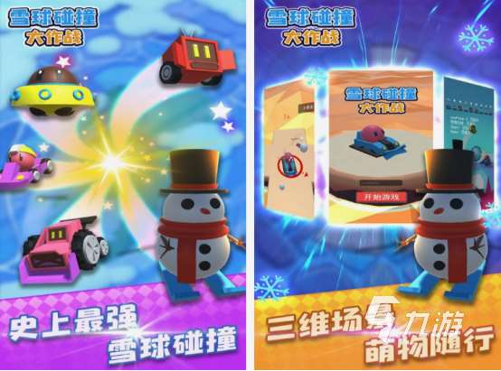 滚雪球游戏下载分享 火爆的滚雪球手游合集2025