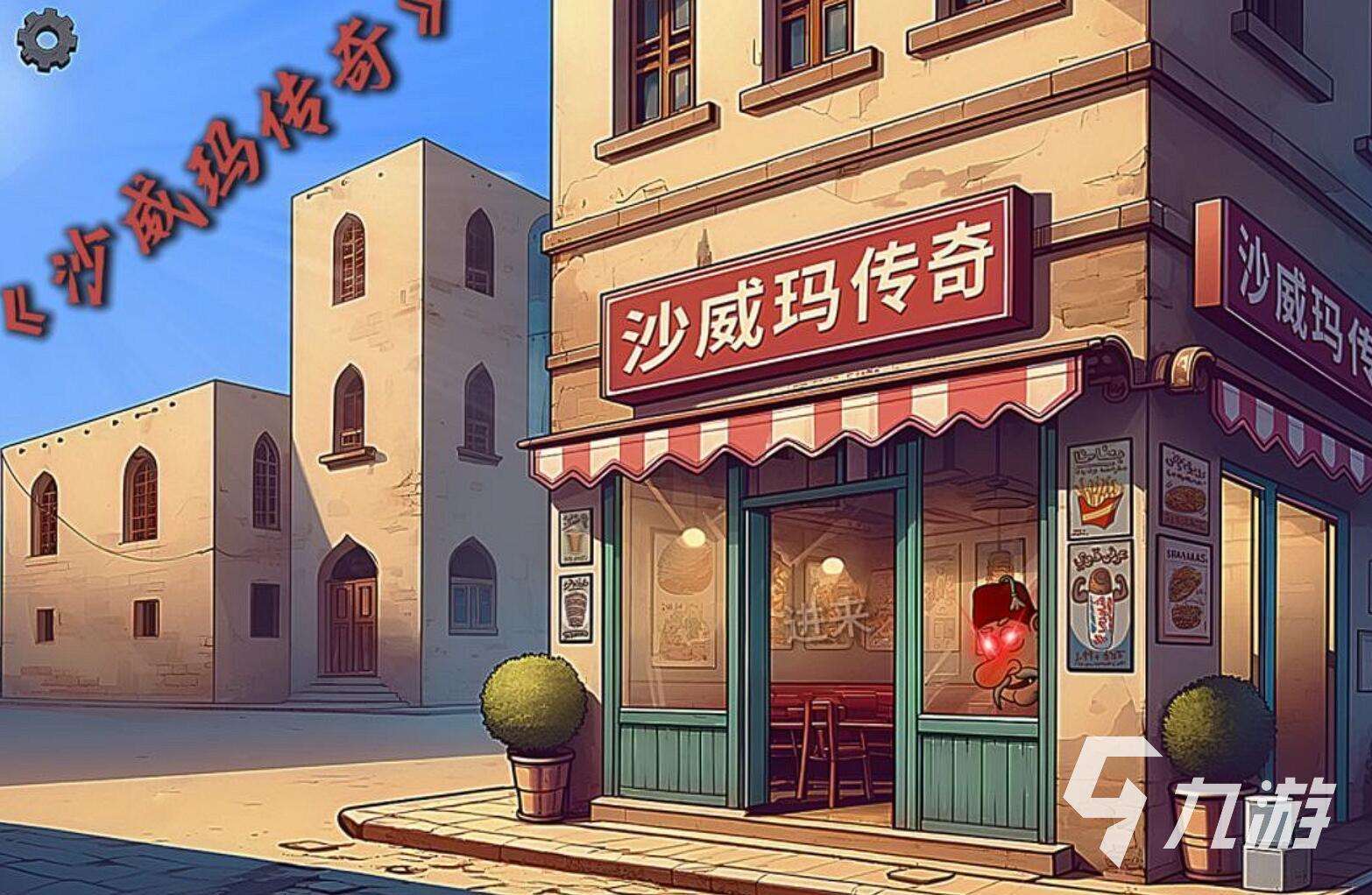 模擬經營類游戲推薦 2025最經典的模擬經營類游戲top10