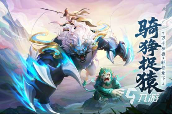 高人氣山海經手游哪里下載2025流行的山海經游戲下載推薦