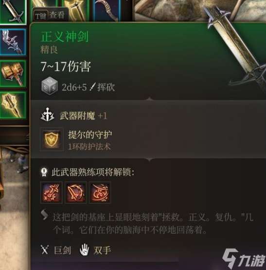 博德之门3正义神剑怎么获取