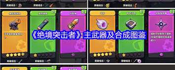 绝境突击者的主武器是什么