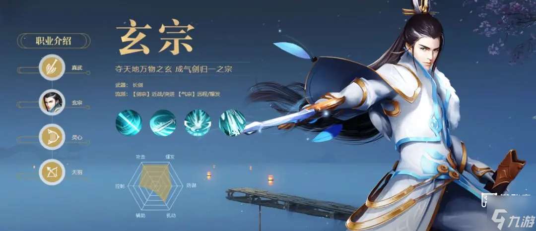 龍武手游職業推薦攻略