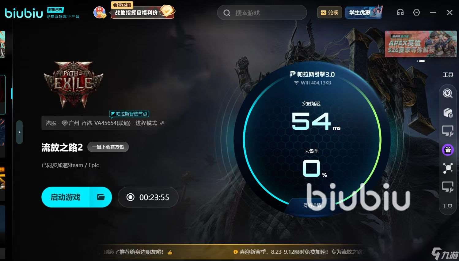 流放之路2下载慢怎么办 流放之路2下载慢解决方法分享