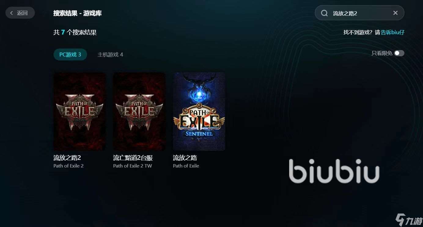 流放之路2黑屏閃退怎么辦 流放之路2黑屏閃退解決辦法