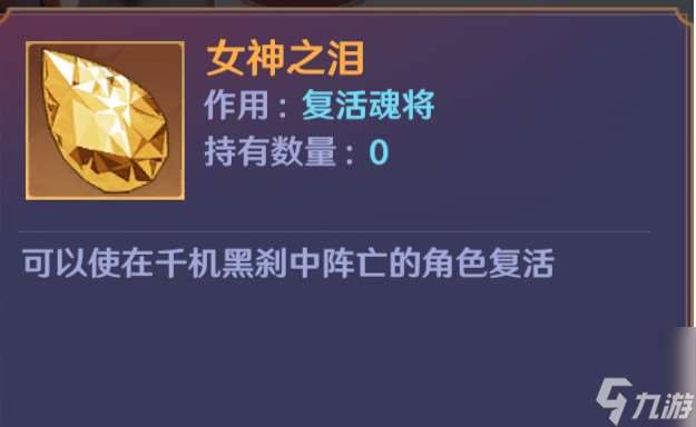 破曉女神守護(hù)珠選擇什么