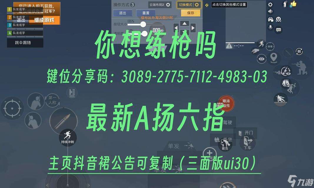 絕地求生六號鍵位調整方法？如何設置？